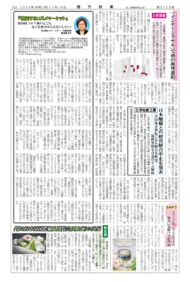 【週刊粧業】大塚製薬、「インナーシグナル」で初の海外進出