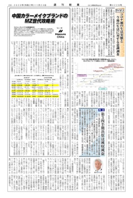 【週刊粧業】花王、2020年12月期第3四半期決算は減収減益