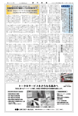 【週刊粧業】サンドラッグ、25年3月期に連結売上高1兆円へ