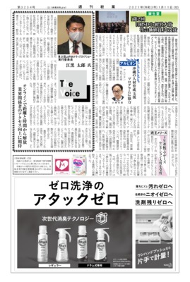 【週刊粧業】第21回JAPANドラッグストアショー 江黒実行委員長、オンラインで距離と時間から解放
