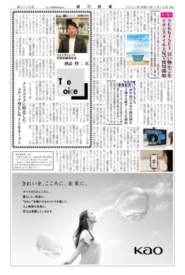 【週刊粧業】コスメクリニック、メンズコスメに特化したメディア型ECサイトをオープン