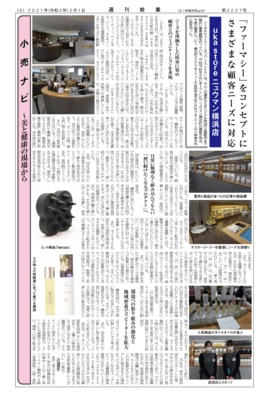 【週刊粧業】uka store ニュウマン横浜店、「ファーマシー」をコンセプトにさまざまな顧客ニーズに対応