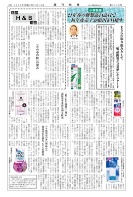 【週刊粧業】小林製薬、21年春の新製品14品目で初年度売上38億円を目指す