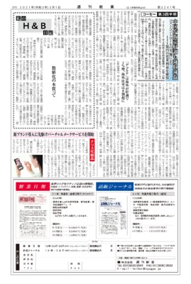 【週刊粧業】コーセー2021年3月期第3四半期、中国が販売好調も減収減益