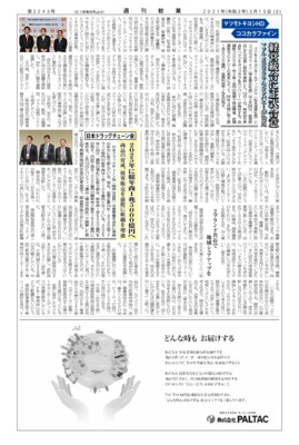 【週刊粧業】日本ドラッグチェーン会、2025年に総年商1兆5000億円へ