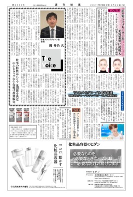 【週刊粧業】日本ドラッグチェーン会、仕事の特性からリアル開催を決意
