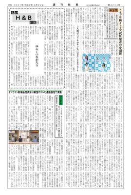 【週刊粧業】資生堂、アネッサ新ミューズ就任発表会を開催