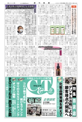 【週刊粧業】10X、ネットスーパーのプラットフォームを拡大