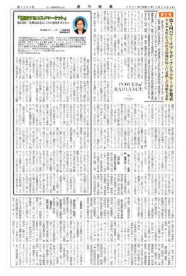 【週刊粧業】資生堂、第3回パワー・オブ・ラディアンス・アワードを発表