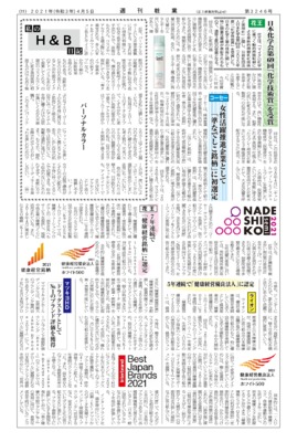 【週刊粧業】花王、日本化学会第69回「化学技術賞」を受賞