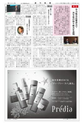 【週刊粧業】花王、有力販売店懇談会で2015年度の取り組みを説明