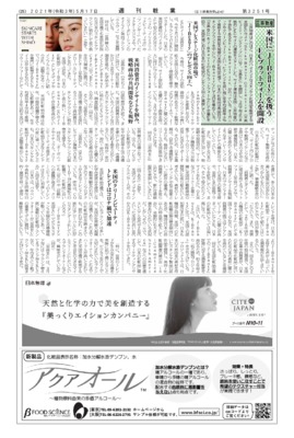 【週刊粧業】三井物産、米国に「J‐Beauty」を扱うECプラットフォームを開設