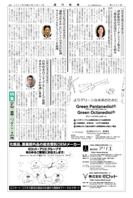 【週刊粧業】CITE Japan 2021（OEM・容器・パッケージ・その他）
