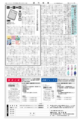 【週刊粧業】BCLカンパニー、ベストコスメ100冠を達成