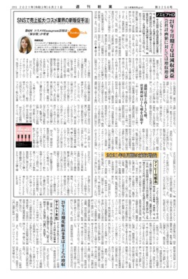 【週刊粧業】ノエビアHD、21年9月期2Qは減収減益