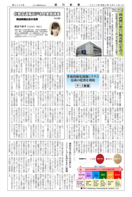【週刊粧業】ファンケル、関西圏に新たに物流拠点を設立