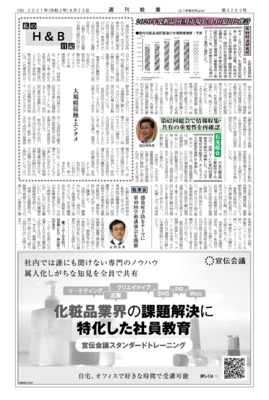 【週刊粧業】矢野経済研究所、2020年化粧品OEM市場を3140億円と推計