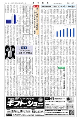 【週刊粧業】急成長する中国コスメブランド、続々と日本へ進出