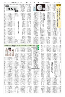 【週刊粧業】花王、「ソフィーナiP」から炭酸泡タイプの洗顔料を発売