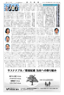 【週刊粧業】マツキヨココカラ&カンパニー、経営統合初のPB「レシピオ」を発売