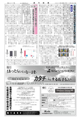 【週刊粧業】資生堂、世界で初めて高精度な「たるみ」評価法を開発