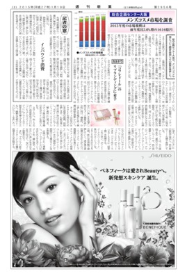 【週刊粧業】総合企画センター大阪、2013年度メンズコスメ市場を調査