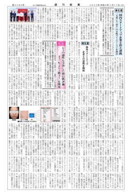【週刊粧業】資生堂、国内スタートアップ企業2社と連携