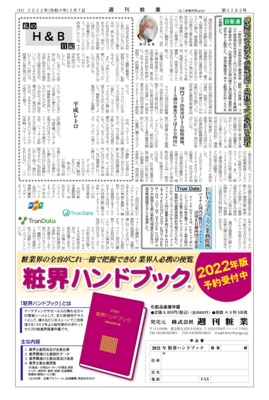 【週刊粧業】日本衛生材料工業連合会、感染拡大を受けて安定供給・品質向上への意識を共有