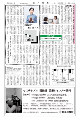 【週刊粧業】nijito・鮫島貴子社長、ライフケアブランド「haru」で第2領域に踏み込む提案を