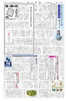【週刊粧業】コーセーマルホファーマ、「カルテHD モイスチュア ハンドクリーム」が発売初月で35万個出荷を記録