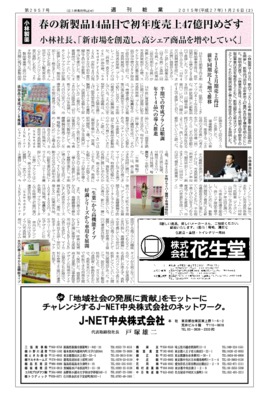 【週刊粧業】小林製薬、2015年春の新製品14品目で初年度売上47億円めざす