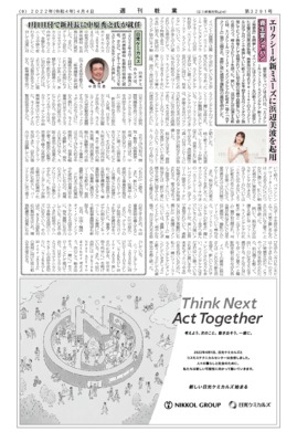 【週刊粧業】日光ケミカルズ、４月１日付で新社長に中原秀之氏が就任
