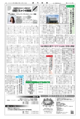 【週刊粧業】サンスター、北大阪健康医療都市に大阪サテライト研究所を開設