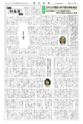 【週刊粧業】ライオン、22年12月期第1四半期は増収減益