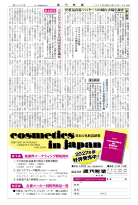 【週刊粧業】富士経済、化粧品容器・パッケージの国内市場を調査
