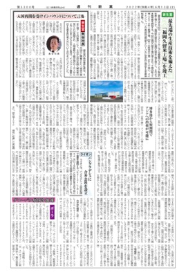 【週刊粧業】資生堂、最先端の生産技術を備えた「福岡久留米工場」を竣工