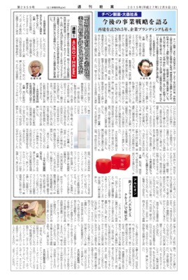 【週刊粧業】チベン製薬・大森社長、今後の事業戦略を語る
