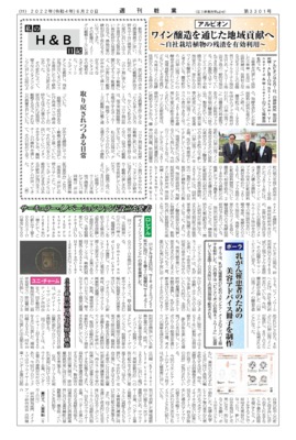 【週刊粧業】ロレアル、サーキュラー・イノベーション・ファンド設立を発表