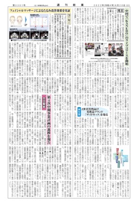 【週刊粧業】大王製紙、第4次中期事業計画の進捗を報告