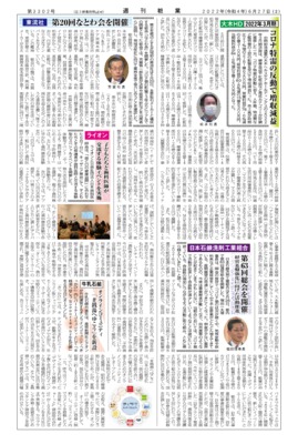 【週刊粧業】大木HD 2022年3月期、コロナ特需の反動で増収減益