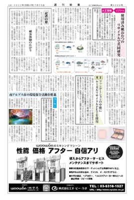 【週刊粧業】大王製紙×リブドゥ、使用済み紙おむつのリサイクルで共同研究