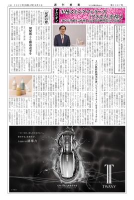 【週刊粧業】アルビオン、中核スキンケアシリーズ「フラルネ」を投入