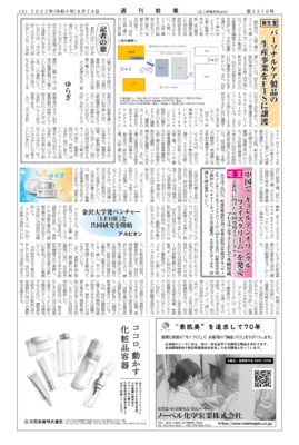 【週刊粧業】資生堂、パーソナルケア製品の 生産事業をFTSに譲渡