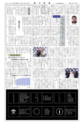 【週刊粧業】コーセー、雪肌精30周年記念イベント開催