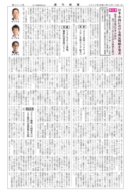 【週刊粧業】資生堂、日本・中国における成長戦略を発表