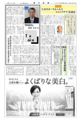 【週刊粧業】CAC 社長 笹田幸司氏、無添加化粧品を中心とする中核事業の成長と新規事業の創出