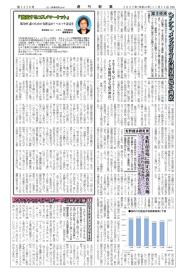 【週刊粧業】富士経済、ヘアケア、メンズコスメの国内市場を調査