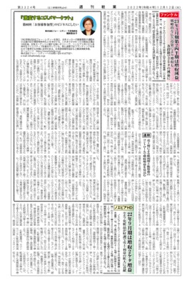 【週刊粧業】ファンケル、23年3月期第2四半期は増収減益