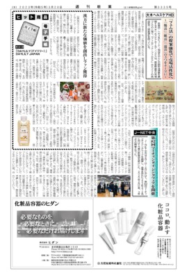 【週刊粧業】DAYLILY JAPAN「DAYLILY」、漢方に新たな価値を創出しファン獲得
