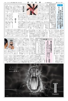 【週刊粧業】資生堂ジャパン、独自開発肌測定、「オンラインBACC」開始